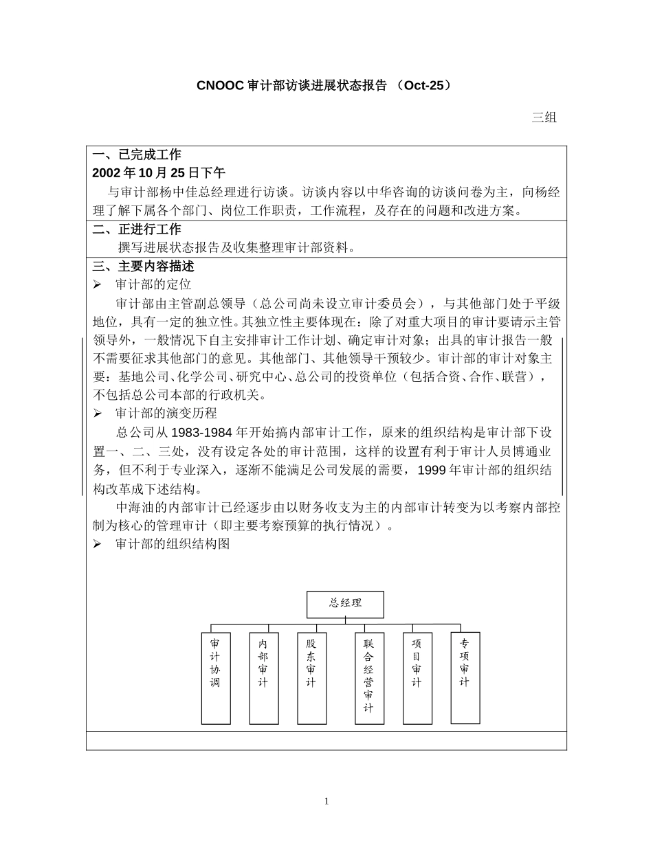 访谈报告－总公司审计部.doc_第1页