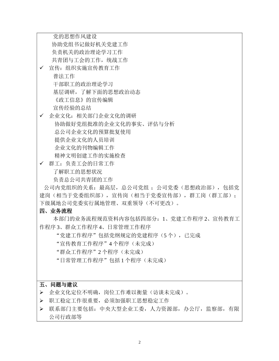 访谈报告－总公司思想政治部.doc_第2页