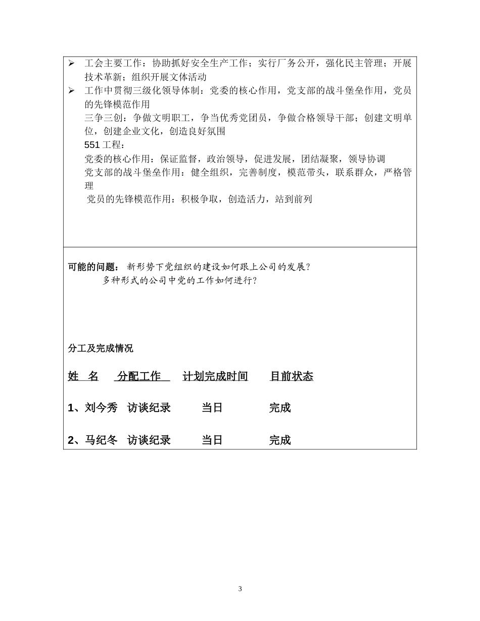 访谈报告－总公司思想政治部.doc_第3页