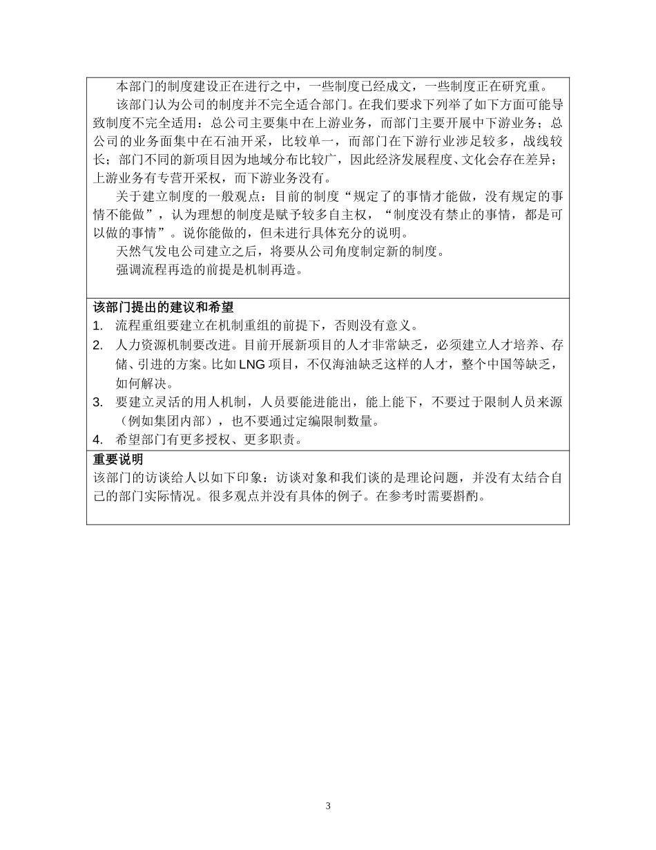访谈报告－总公司新事业部.doc_第3页