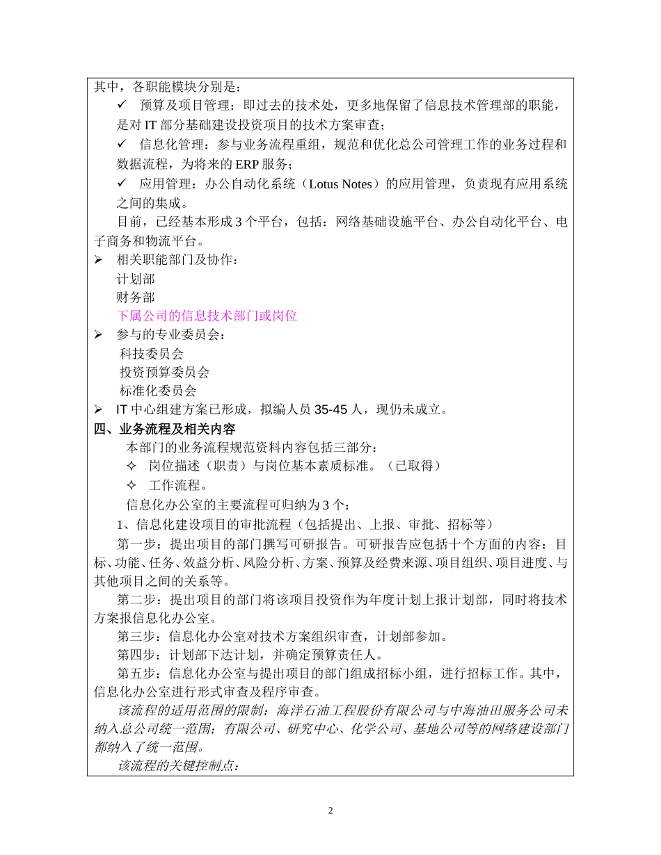 访谈报告－总公司信息化办公室1.doc_第2页