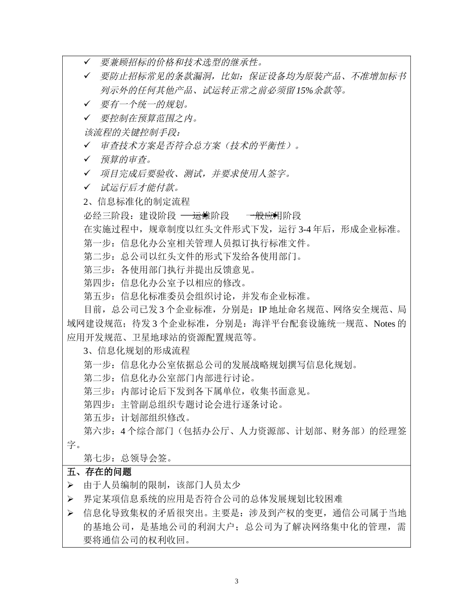 访谈报告－总公司信息化办公室1.doc_第3页