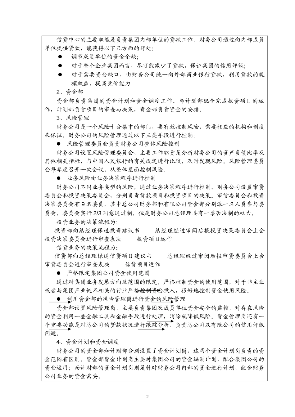 访谈报告－总公司资金部（财务公司）.doc_第2页