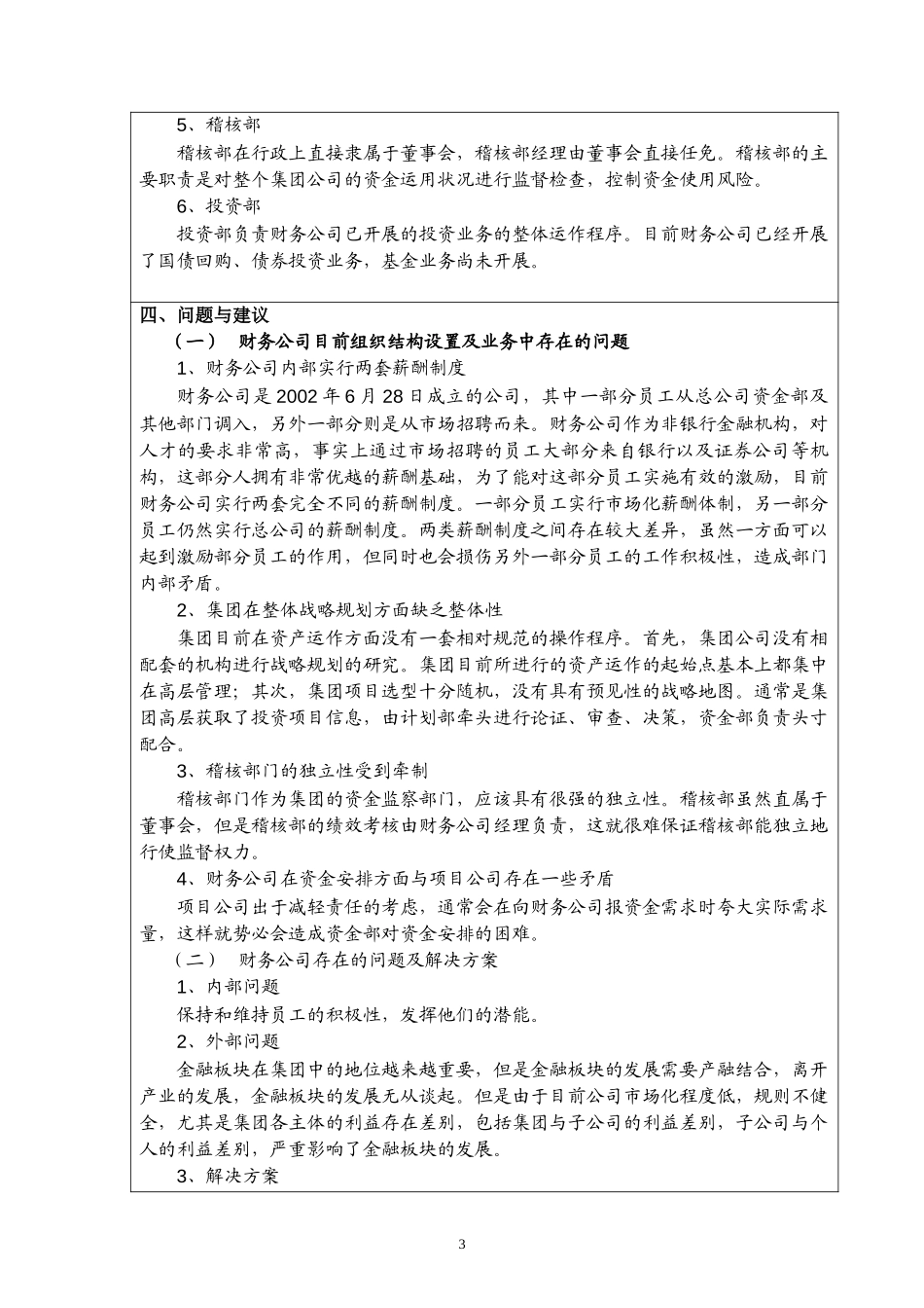 访谈报告－总公司资金部（财务公司）.doc_第3页