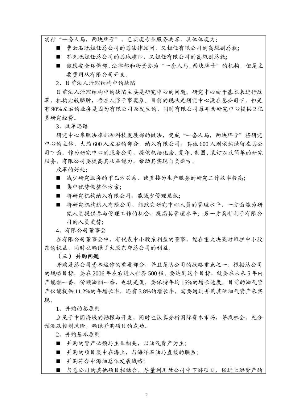 访谈报告－总公司周守为副总裁.doc_第2页