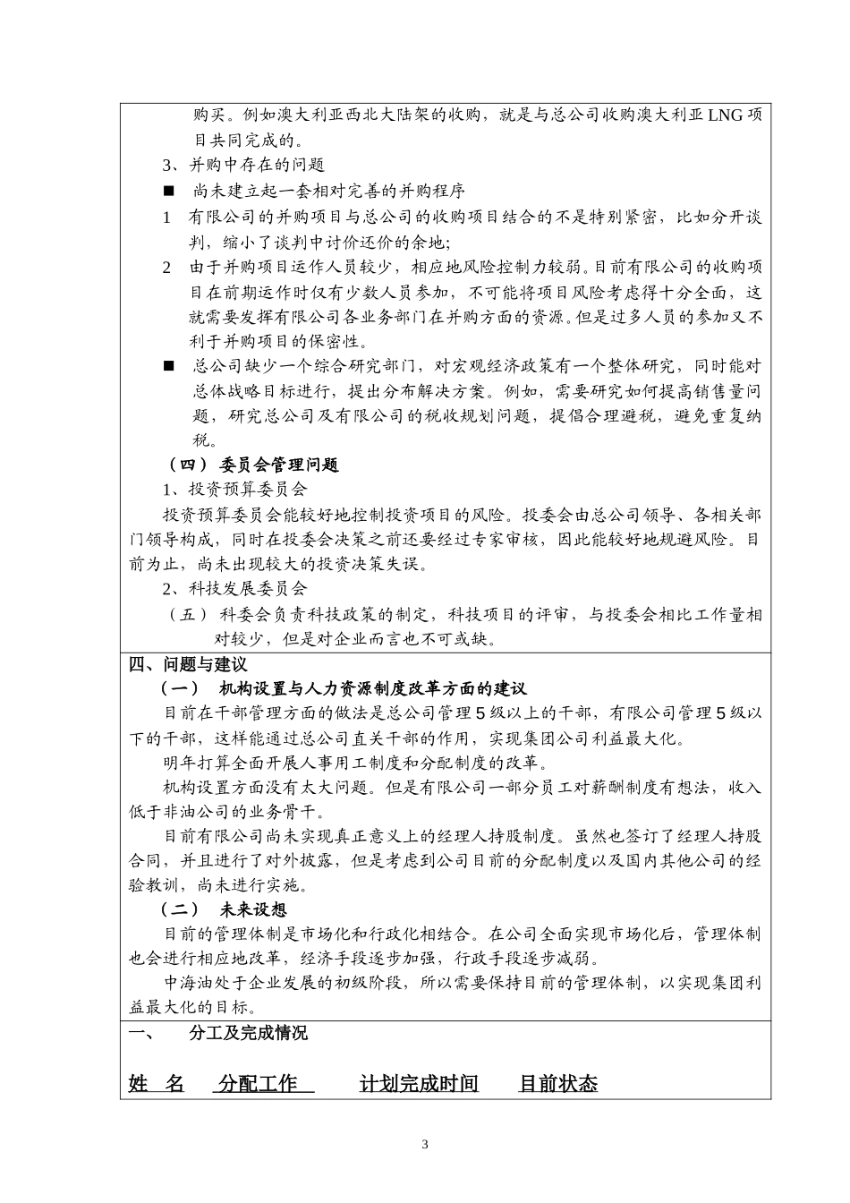 访谈报告－总公司周守为副总裁.doc_第3页