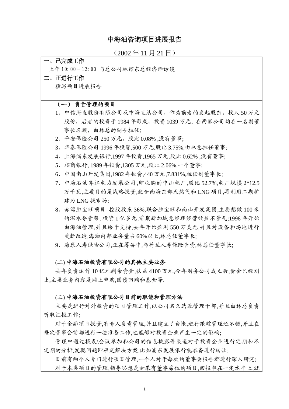 访谈报告－总公司总经济师.doc_第1页
