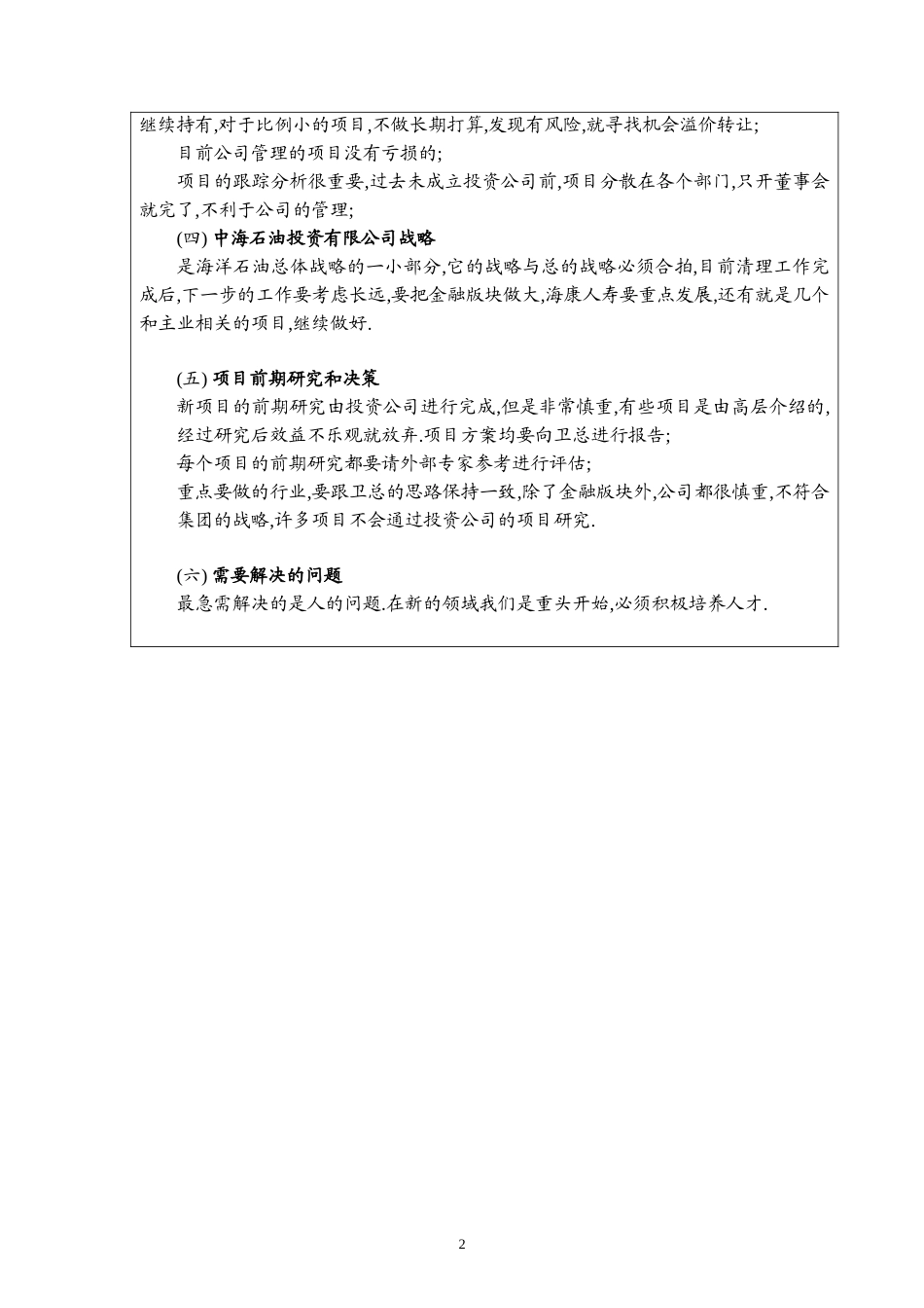 访谈报告－总公司总经济师.doc_第2页