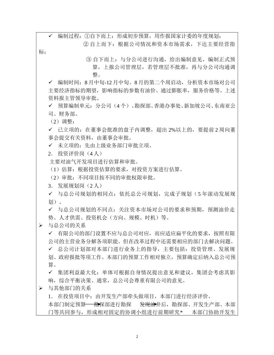 访谈报告－有限公司发展与规划部.doc_第2页