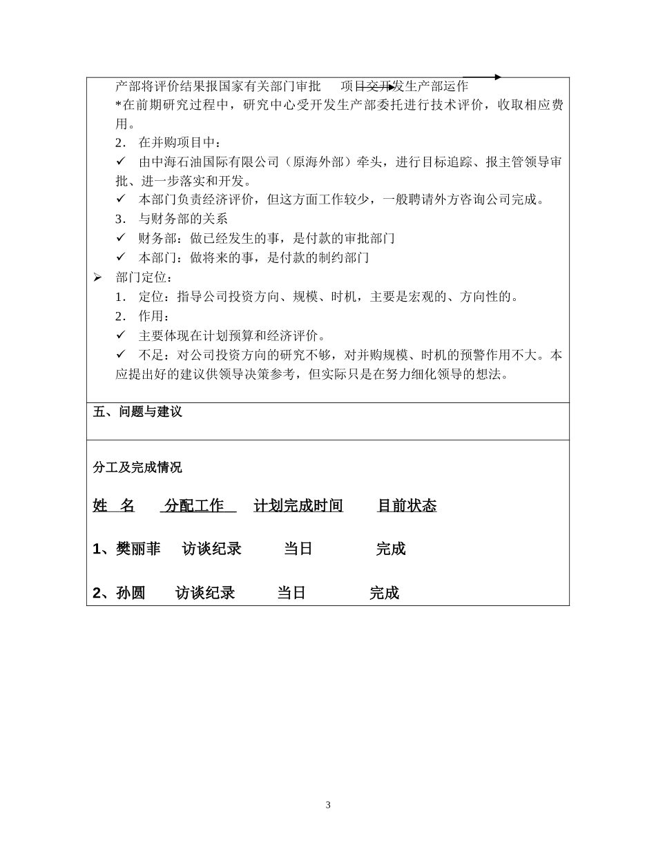 访谈报告－有限公司发展与规划部.doc_第3页
