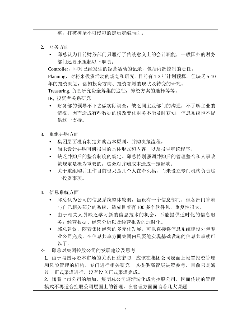 访谈报告－有限公司副总裁.doc_第2页