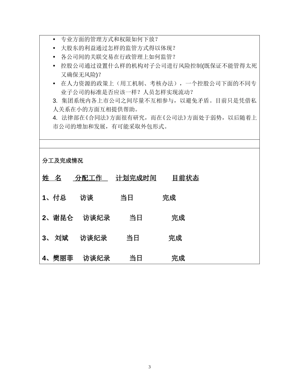 访谈报告－有限公司副总裁.doc_第3页
