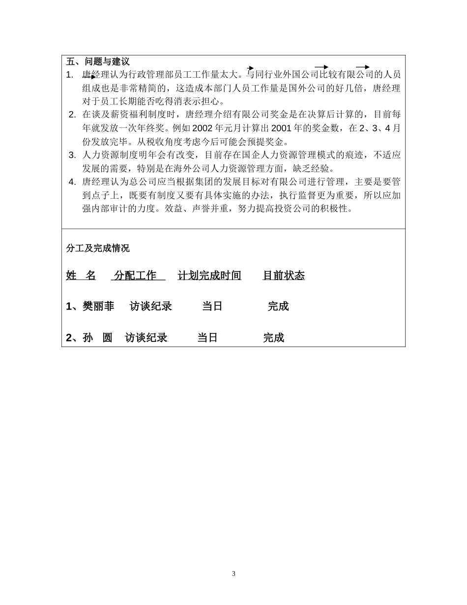 访谈报告－有限公司行政管理部.doc_第3页
