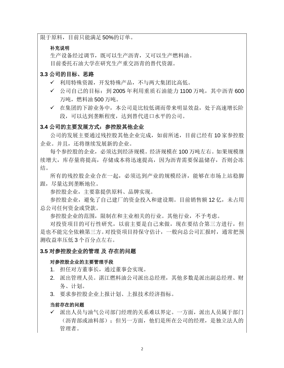 访谈报告－油气公司.doc_第2页