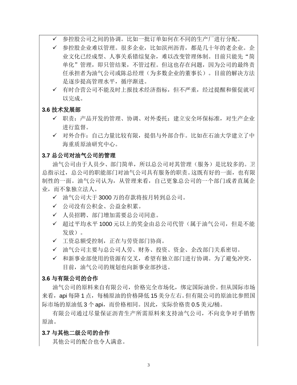 访谈报告－油气公司.doc_第3页