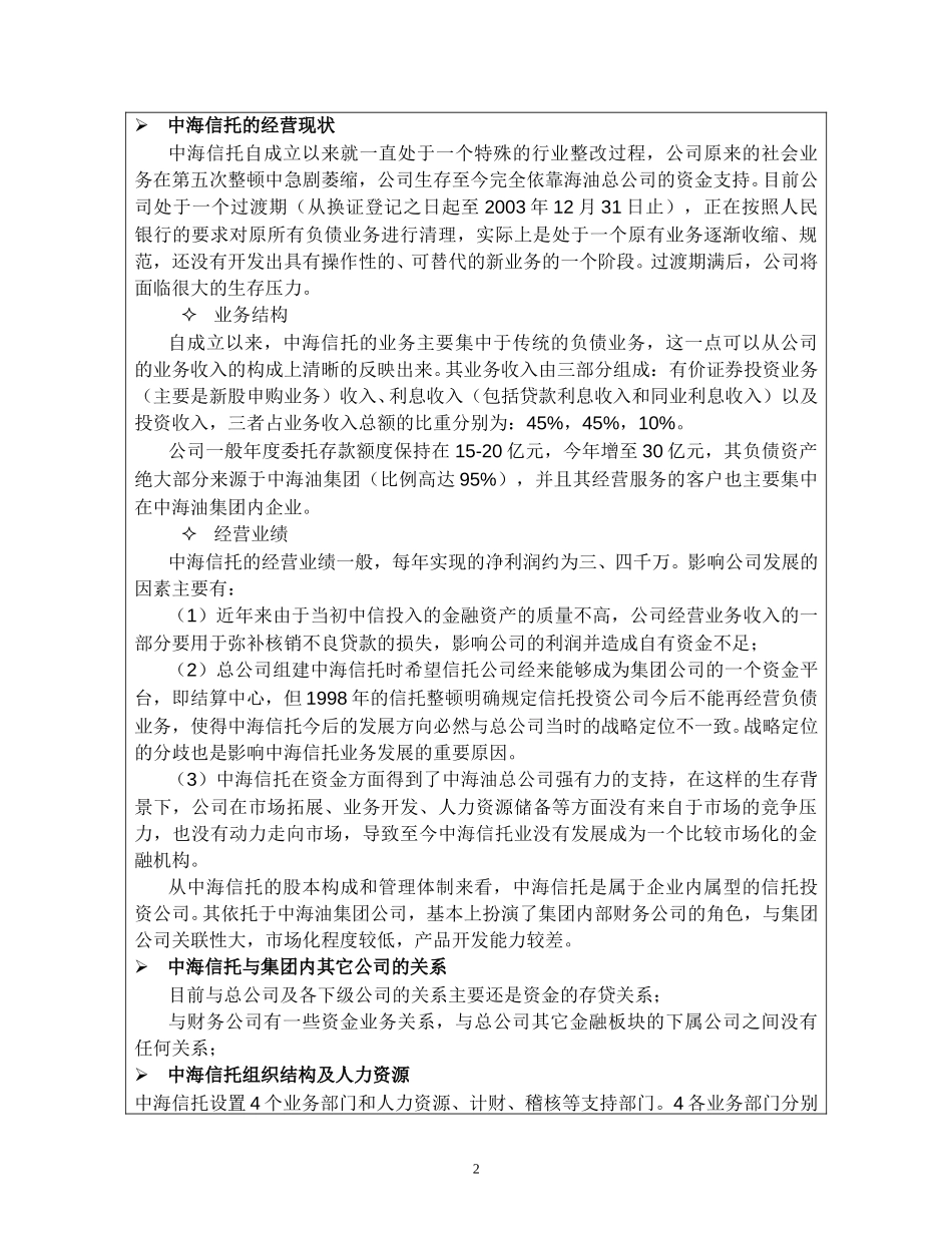 访谈报告－中海信托.doc_第2页