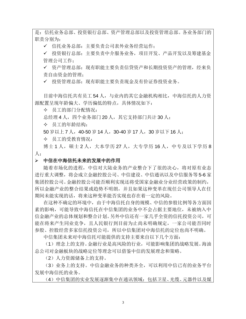 访谈报告－中海信托.doc_第3页