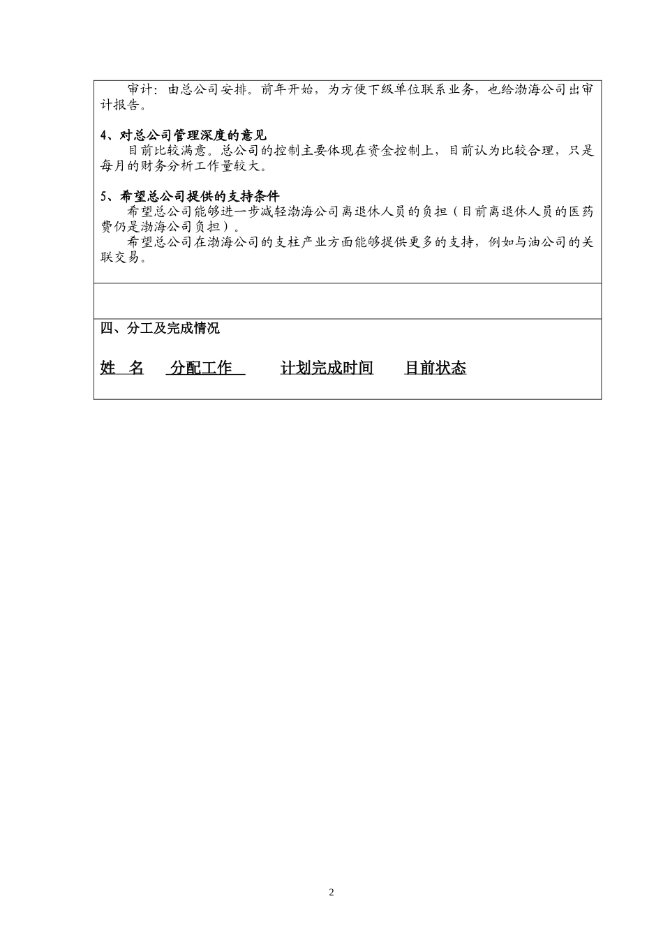 访谈报告－渤海公司财务部.doc_第2页