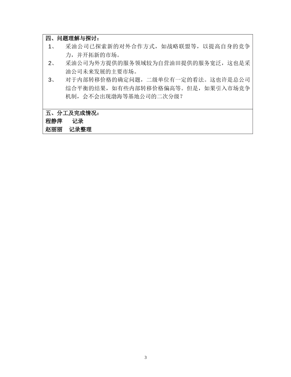 访谈报告－渤海公司采油公司.doc_第3页