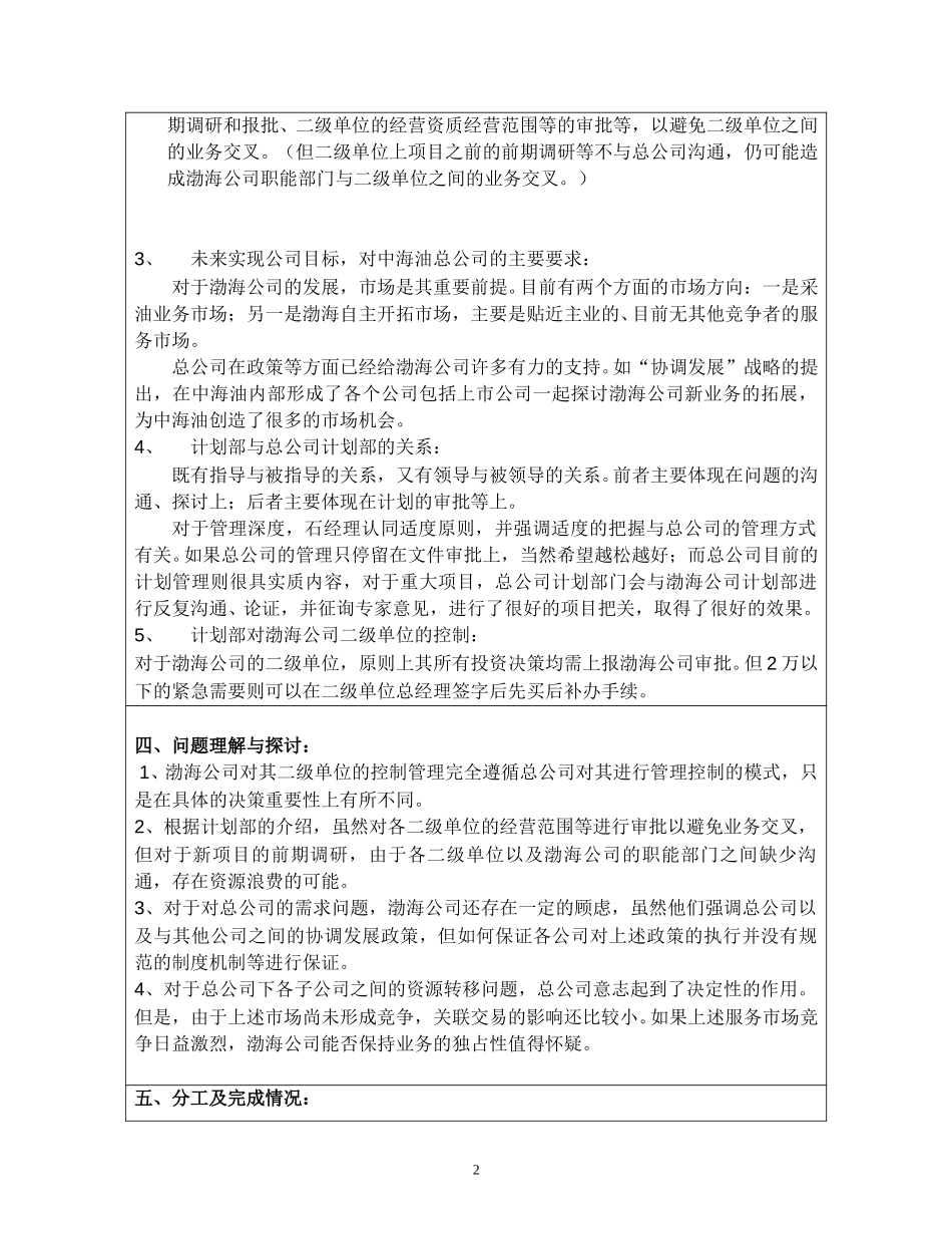 访谈报告－渤海公司计划部.doc_第2页