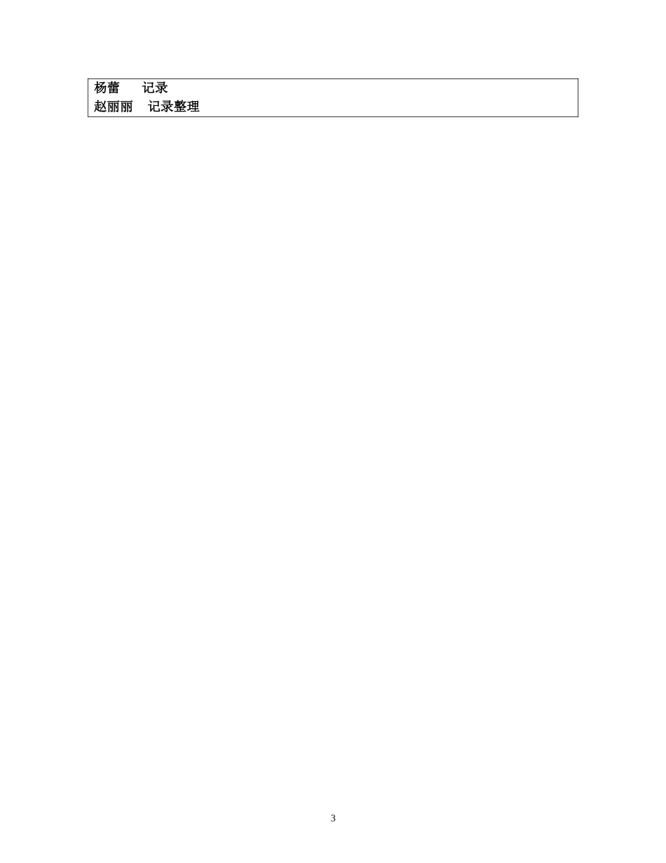 访谈报告－渤海公司计划部.doc_第3页