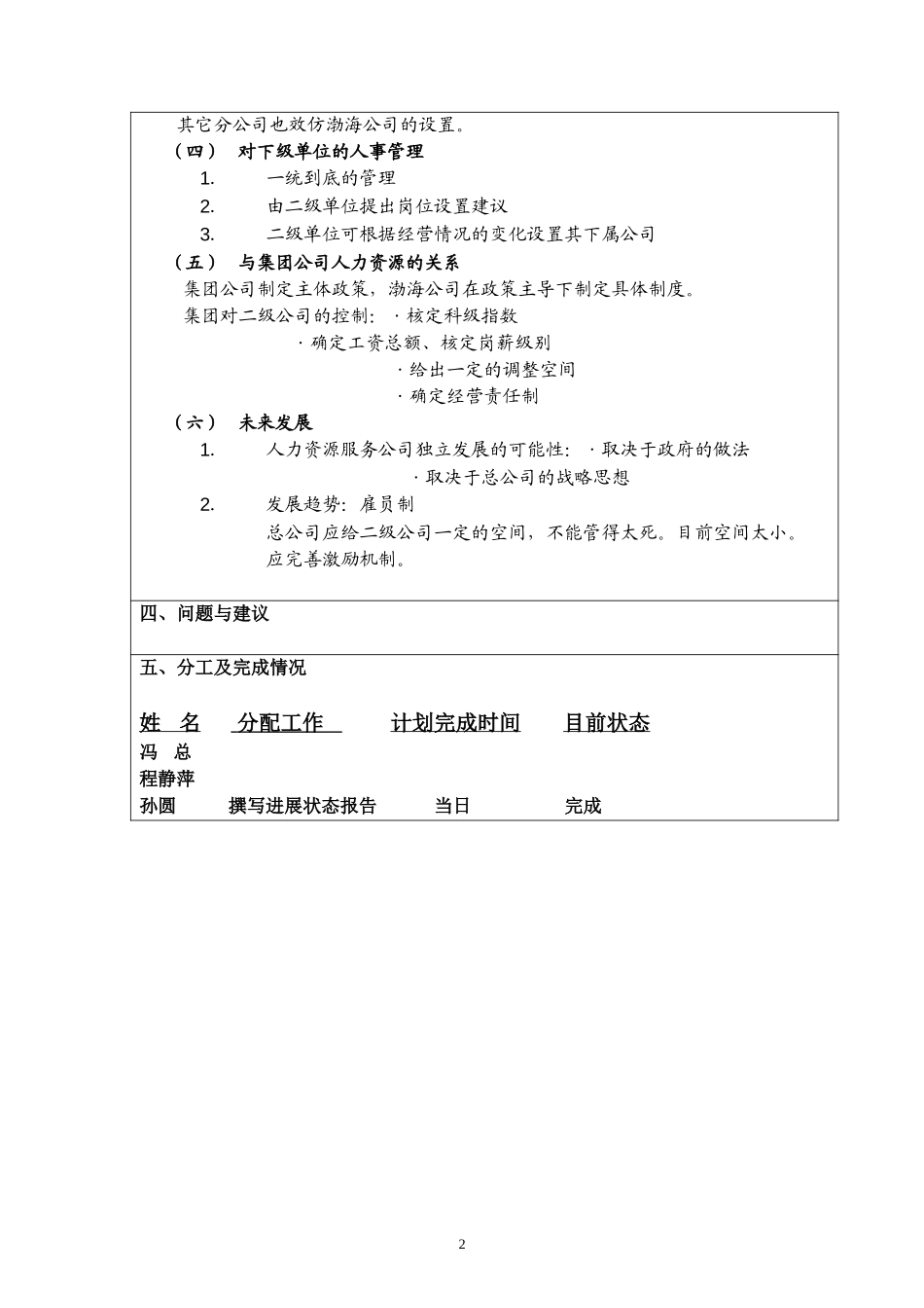 访谈报告－渤海公司人事劳资部.doc_第2页