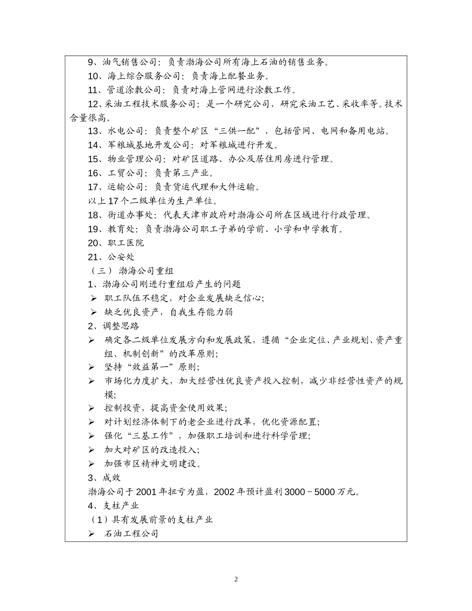 访谈报告－渤海公司总经理2.doc_第2页