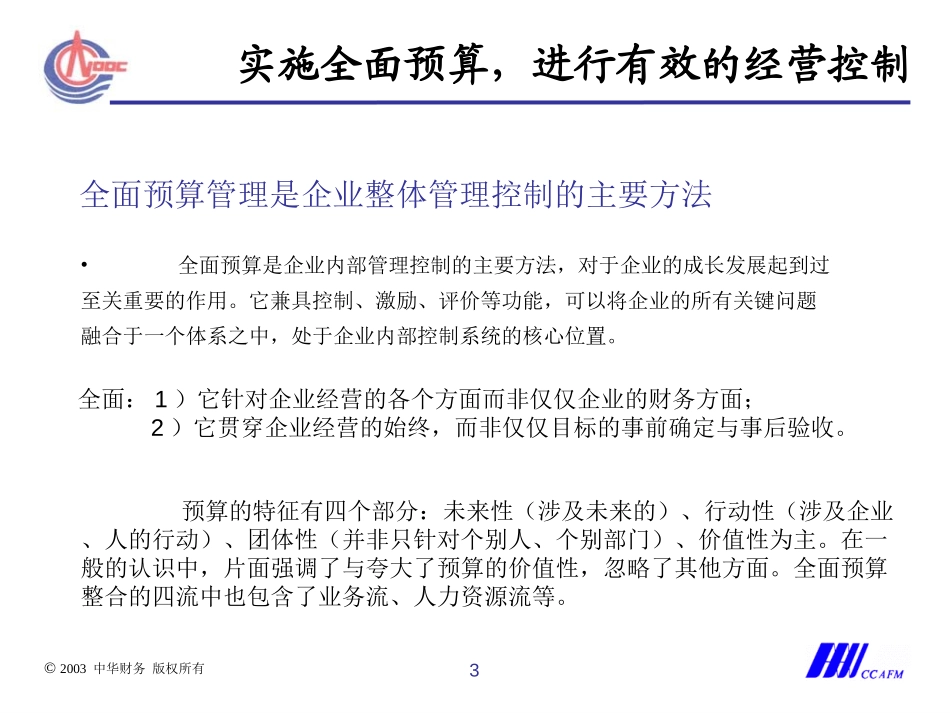 海洋石油预算20030811.ppt_第3页