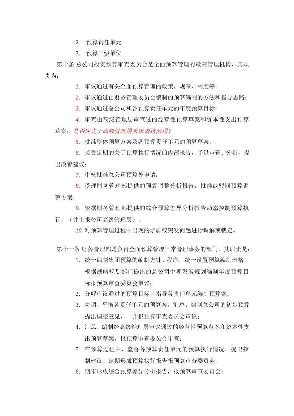 中国海洋石油总公司全面预算管理制度（修改稿）.doc_第2页