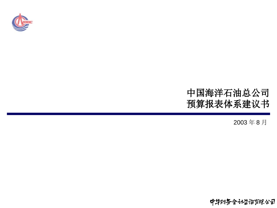 中海油.ppt_第1页