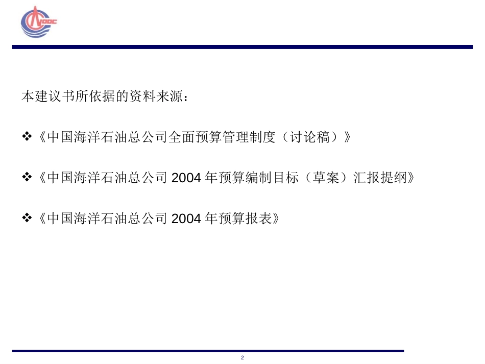 中海油.ppt_第2页
