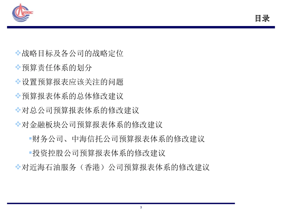 中海油.ppt_第3页
