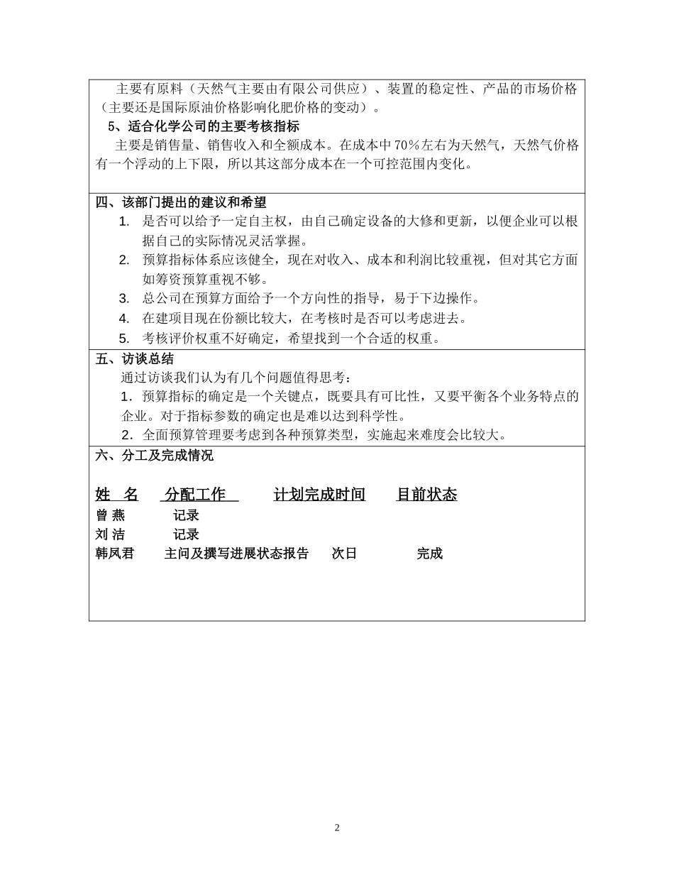 访谈报告－化学公司.doc_第2页