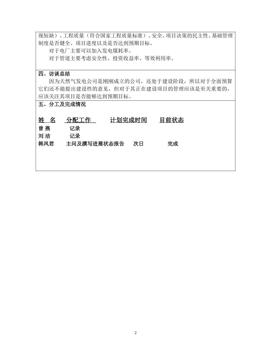 访谈报告－天然气发电.doc_第2页