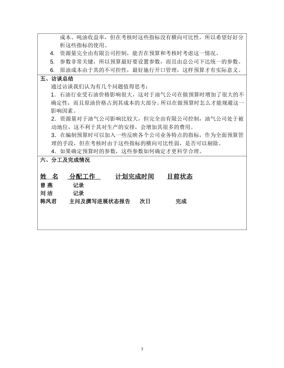 访谈报告－油气利用公司.doc_第3页