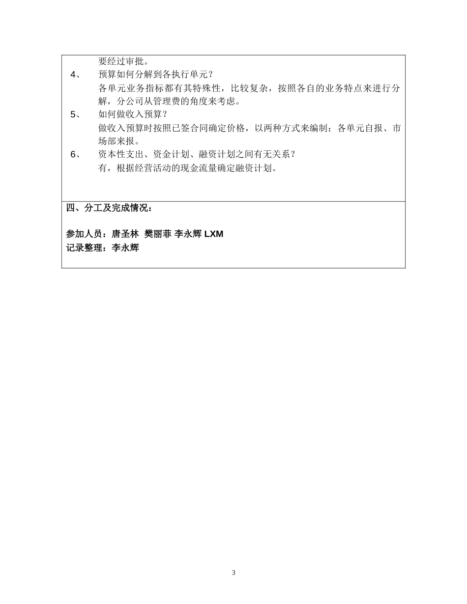 进展报告-油服公司计划资金中心访谈（第二组）.doc_第3页