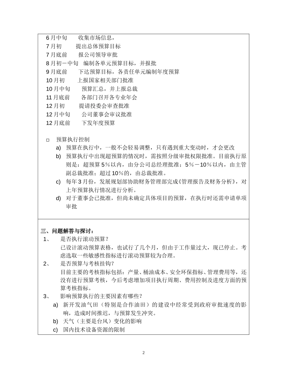 进展报告-有限公司发展与规划部（第二组）.doc_第2页