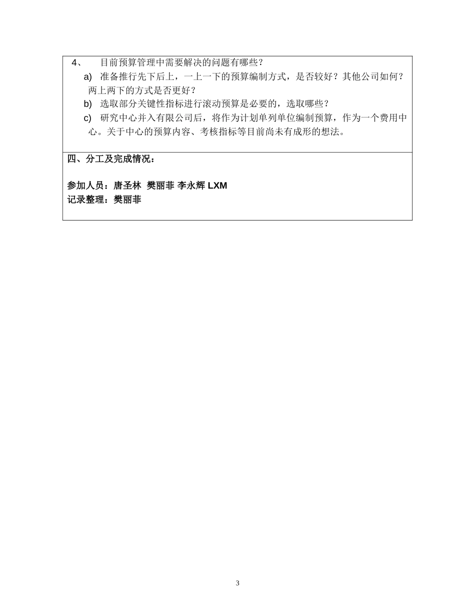 进展报告-有限公司发展与规划部（第二组）.doc_第3页