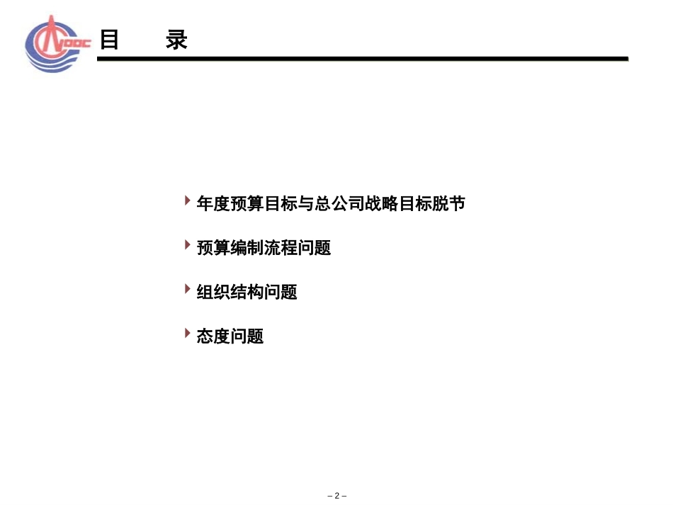 2004年预算编制问题总结.ppt_第2页