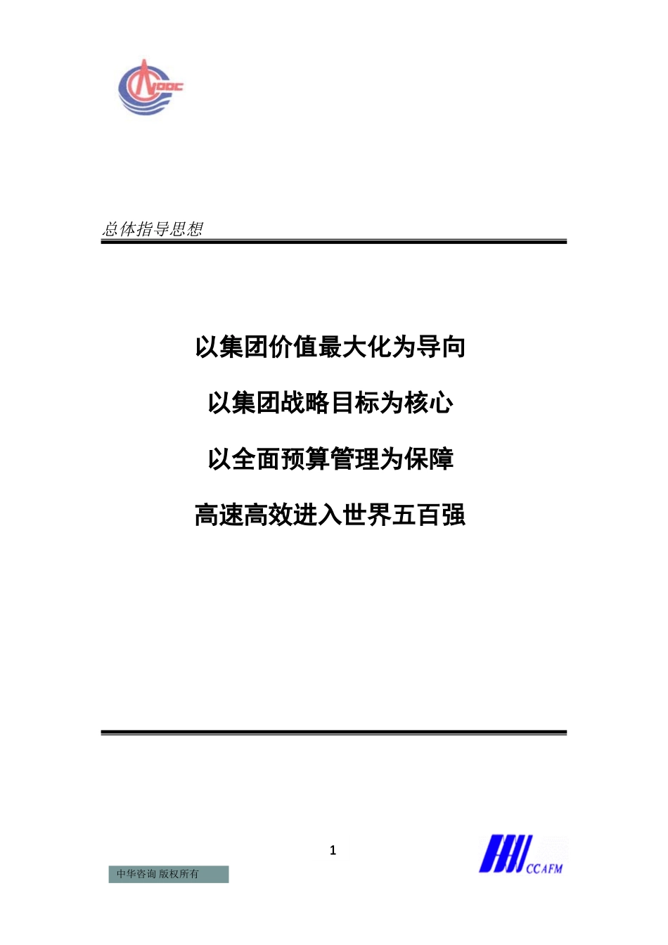 第一阶段汇报纲要A-1（预算）.doc_第3页