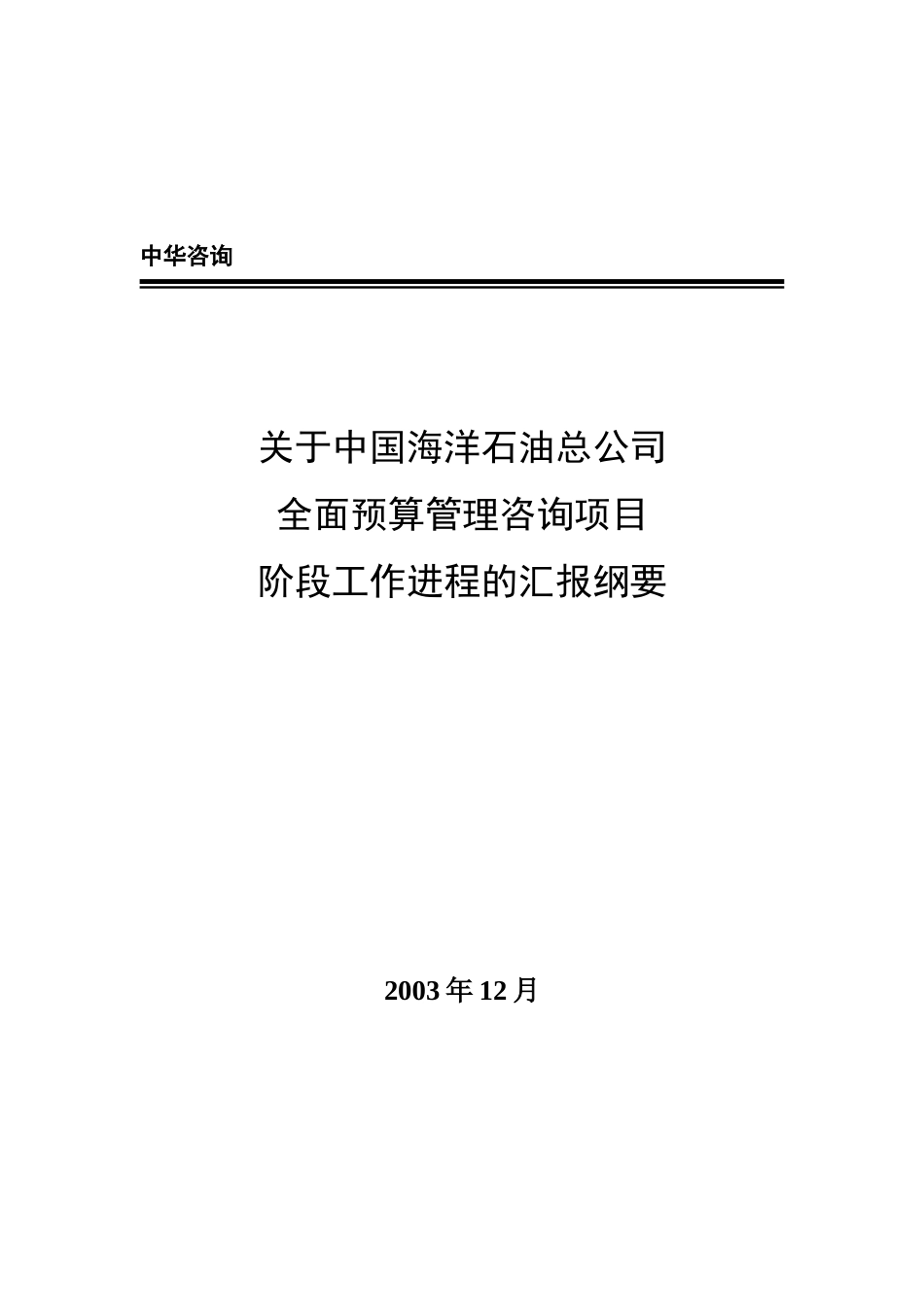 第一阶段汇报纲要盛颖逾（预算）.doc_第1页