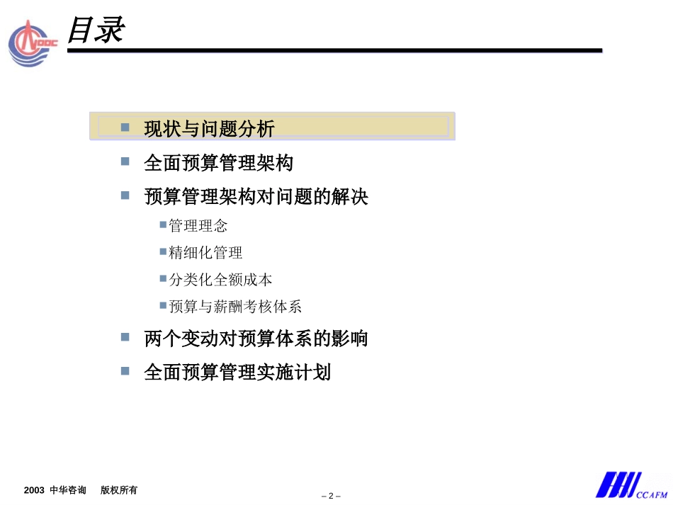 中海油全面预算管理.ppt_第2页