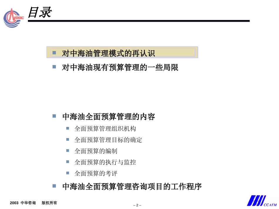 中海油预算方案2.5.ppt_第2页