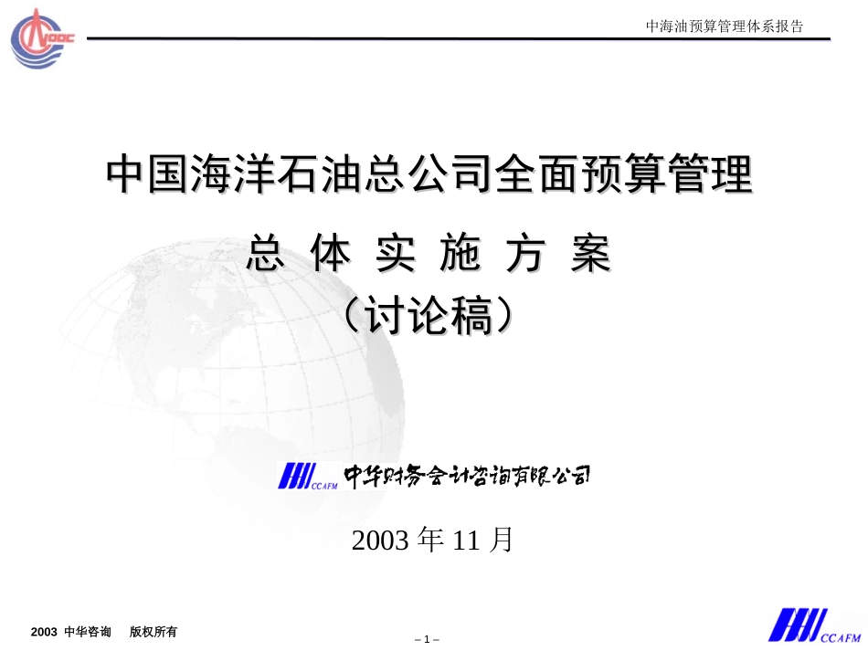 中海油预算方案2.8.ppt_第1页