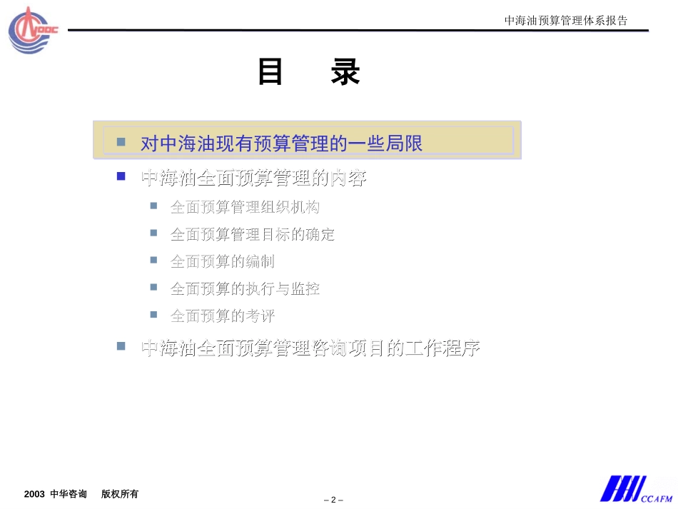 中海油预算方案2.8.ppt_第2页