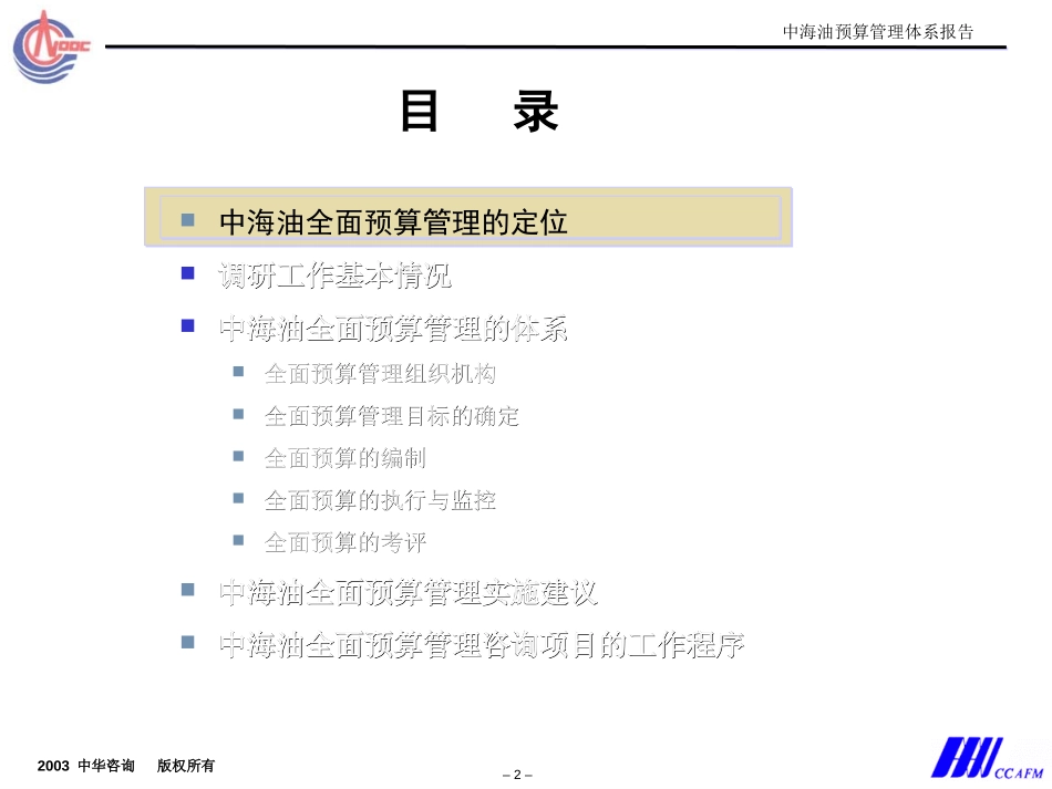 中海油预算方案2.9.ppt_第2页