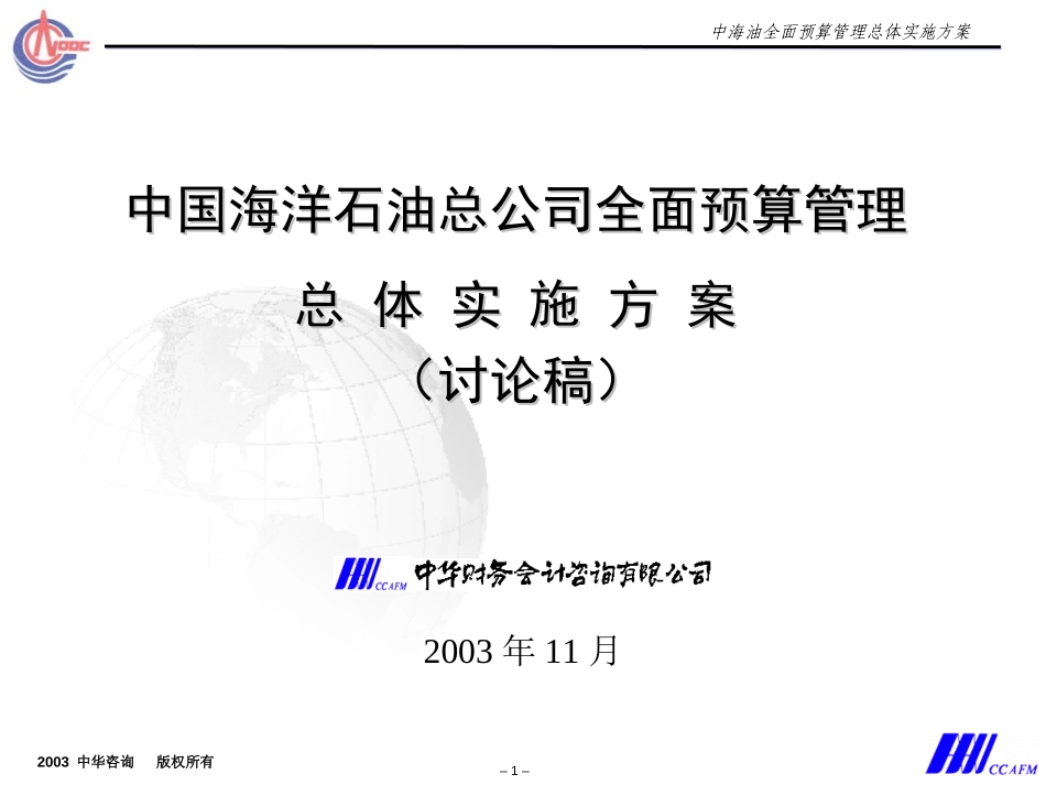 中海油预算方案2.10（11月11日讨论稿）.ppt_第1页