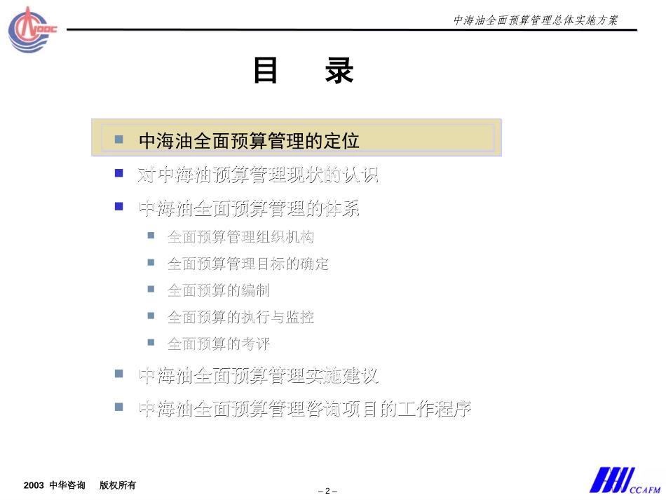 中海油预算方案2.10（11月11日讨论稿）.ppt_第2页