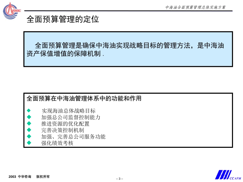 中海油预算方案2.10（11月11日讨论稿）.ppt_第3页