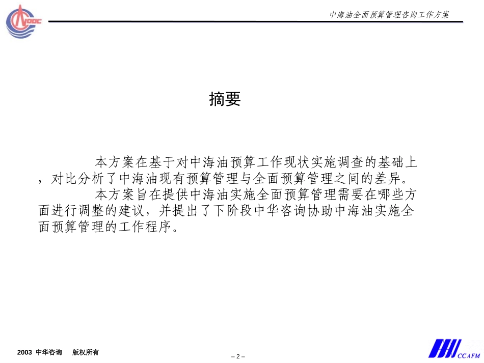 中海油预算方案2.11.ppt_第2页
